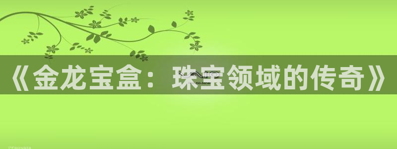 众腾娱乐发7O777