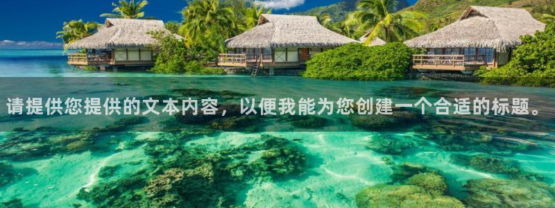 众腾娱乐登录：请提供您提供的文本内容，以便我能为您创建一个合