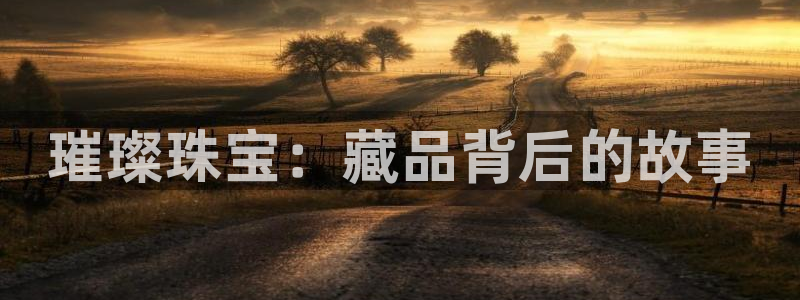 腾耀娱乐29999出众